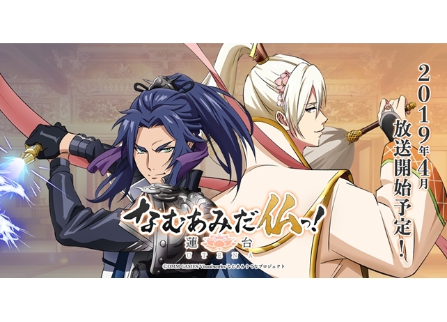 『なむあみだ仏っ!-蓮台 UTENA-』追加声優に小林裕介・平川大輔ら原案ゲームと同じメンバーが決定!