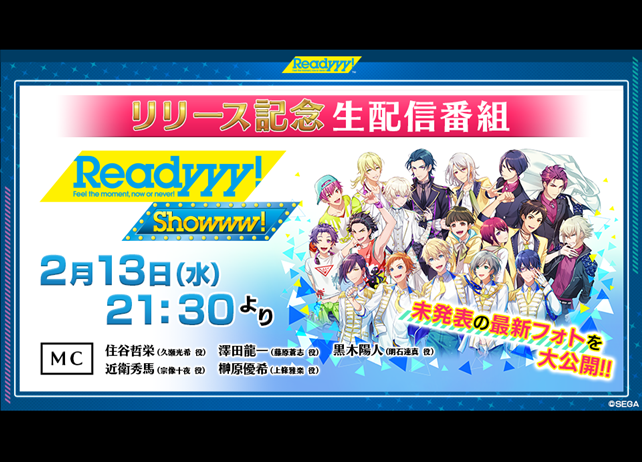 『Readyyy!』生配信番組を2月13日(水)に放送