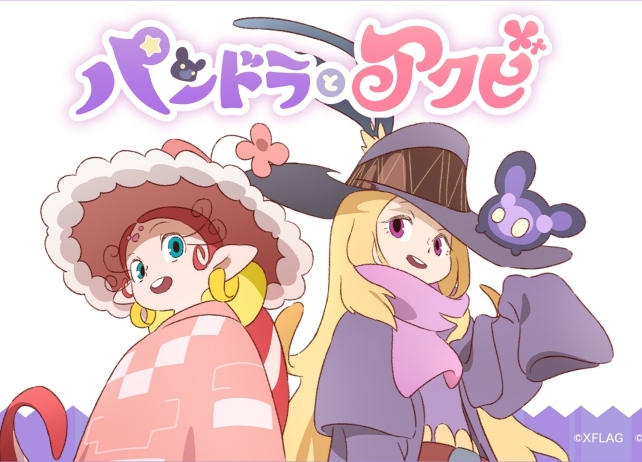 『モンスト』のXFLAG×『ガッチャマン』のタツノコプロの共同アニメプロジェクト『パンドラとアクビ』が2019年春公開