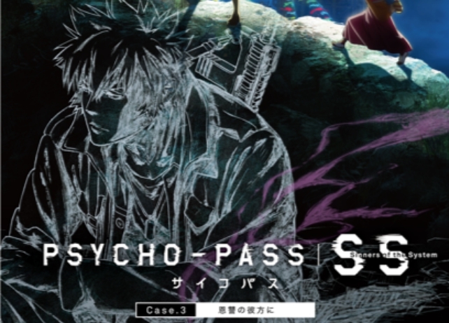 『サイコパスSS』「Case.3」の予告編&エンディングテーマ解禁!