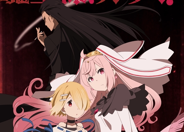 『魔王様、リトライ!』出演声優に津田健次郎・高尾奏音・石原夏織が決定!