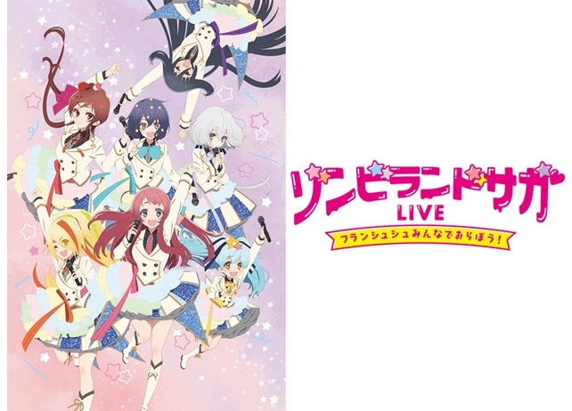 『ゾンビランドサガ』LIVEイベントより、最終話の衣装が描かれたビジュアル解禁!