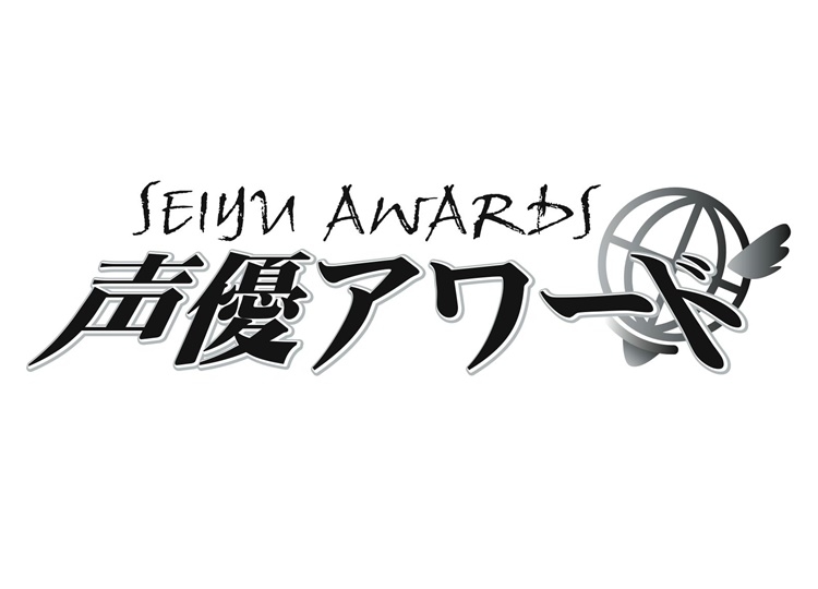「第十三回 声優アワード」特別賞受賞者が先行発表