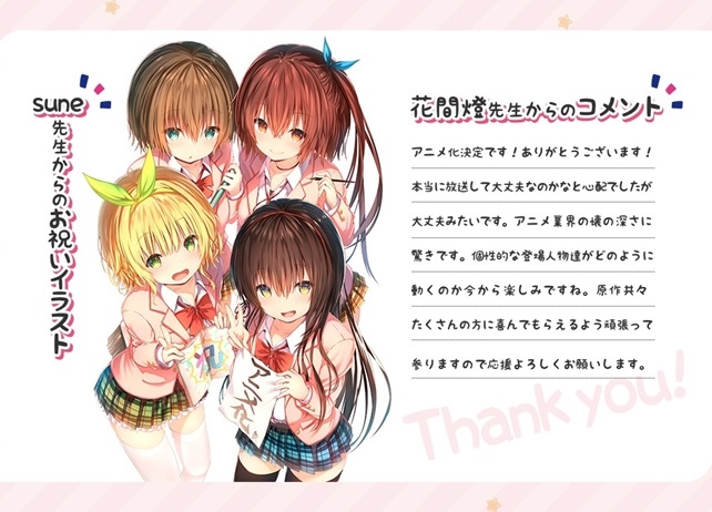 『可愛ければ変態でも好きになってくれますか?』がテレビアニメ化