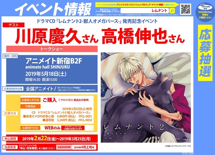 ドラマCD『レムナント2-獣人オメガバース-』トークイベント開催!