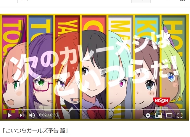 日清「カレーメシ」アニメプロジェクト始動!アニメCM公開