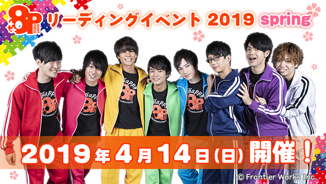 若手声優陣による企画 8p リーディングイベント先行チケット受付中 アニメイトタイムズ