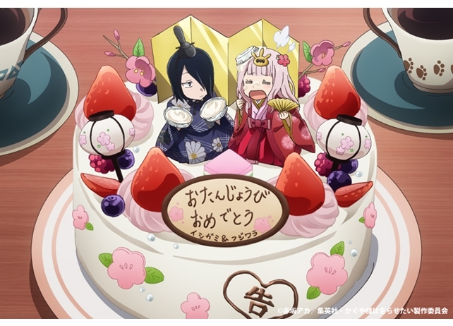 『かぐや様は告らせたい』藤原千花&石上優のバースデー