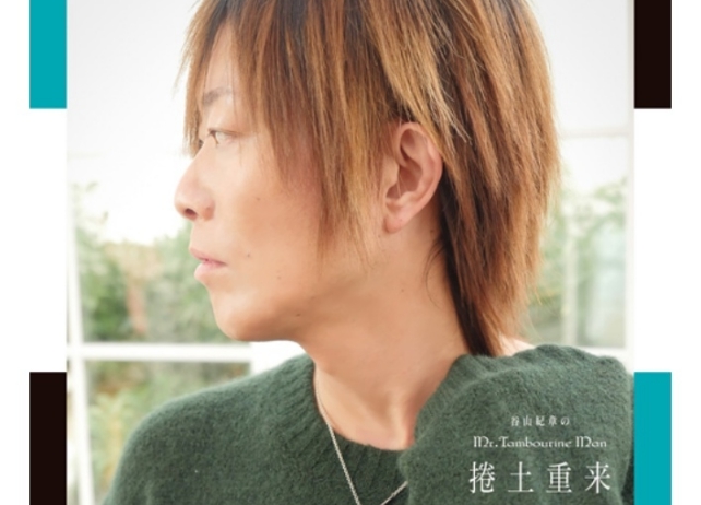「谷山紀章のMr.Tambourine Man~捲土重来~」DJCD発売開始&イベント応募締切間近!