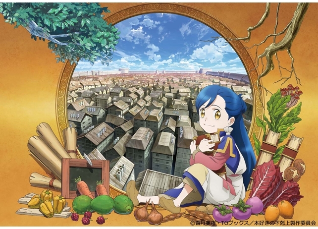 『本好きの下剋上』TVアニメ化決定! 出演声優は井口裕香さん・速水奨さん