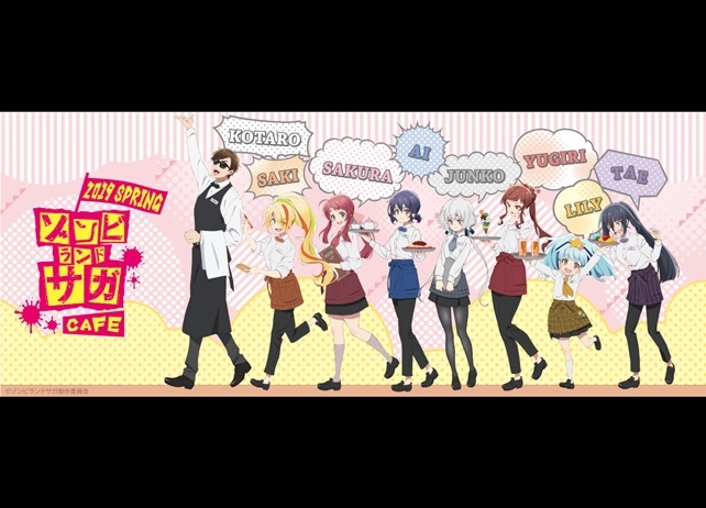 『ゾンビランドサガ』コラボカフェが東京&大阪にてオープン決定