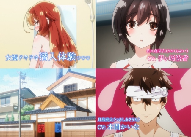 春アニメ『洗い屋さん!~俺とアイツが女湯で!?~』PV解禁