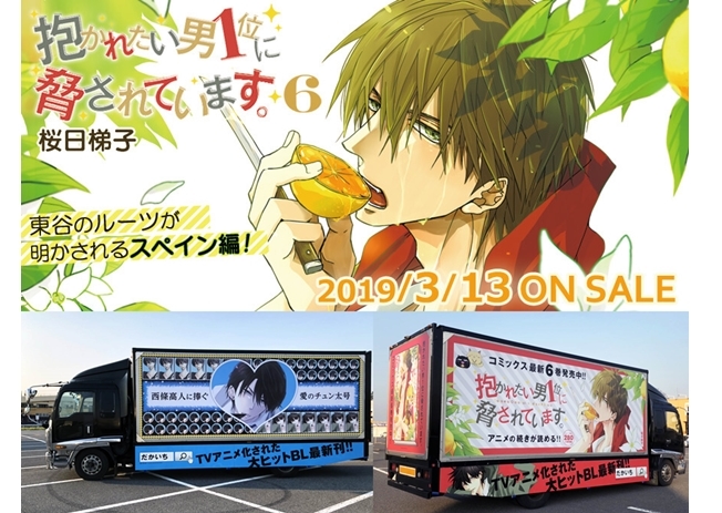 『だかいち』最新コミック本日発売! 「だかいち痛トラ」も走行スタート