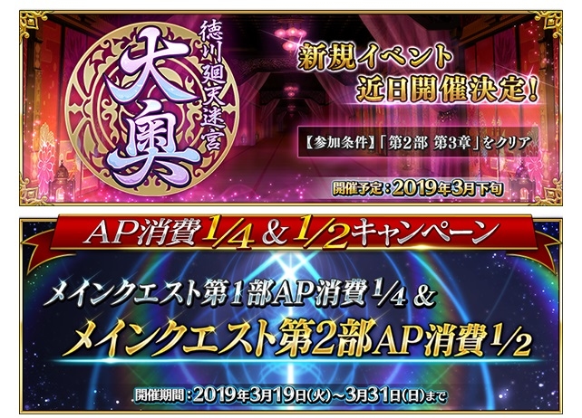 『FGO』期間限定イベント「徳川廻天迷宮 大奥」3月下旬開催