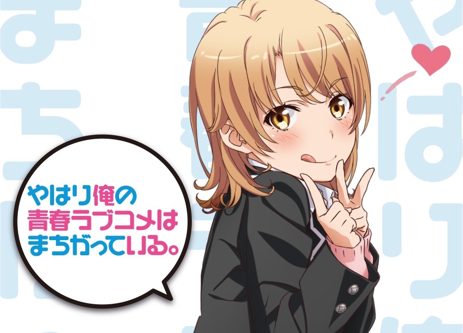 「俺ガイルFes」第2弾開催決定!映像化不可能と言われたイベントが2019年秋に再び――