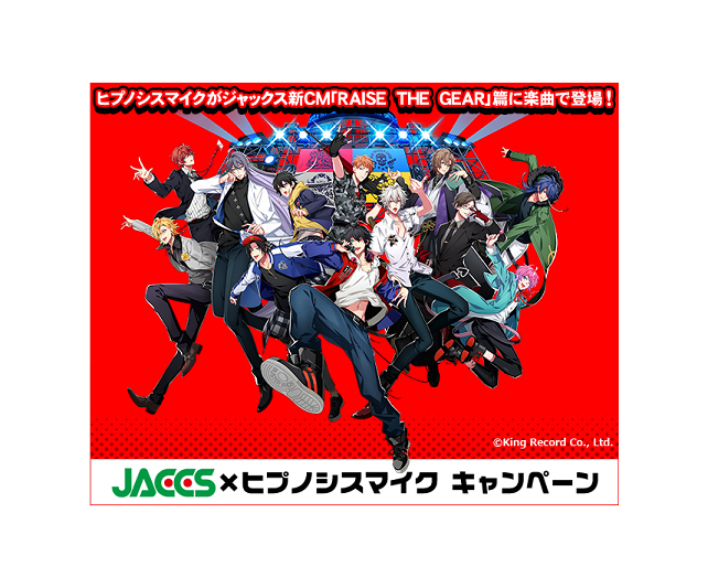 ジャックス×『ヒプマイ』タイアップ&twitterキャンペーン開催