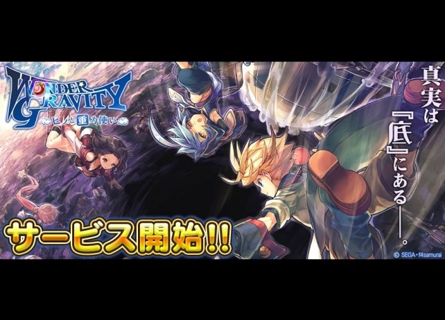 『ワングラ』配信開始!ガチャ10回分アイテムなど配布中