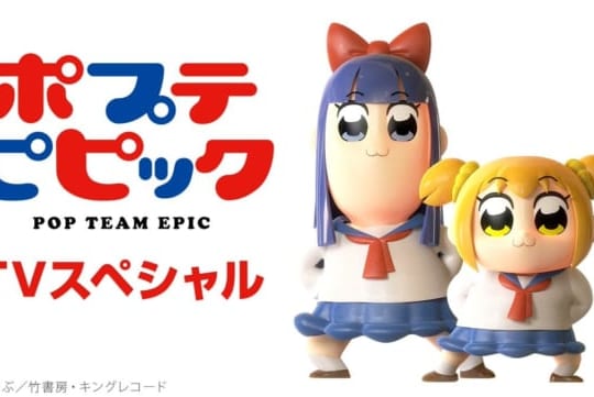 ポプテピピック 13話と14話で局毎に声優変更という現実のウソだろ感 アニメイトタイムズ