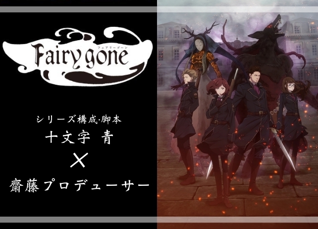 Goods｜TVアニメ「Fairy gone フェアリーゴーン」公式サイト
