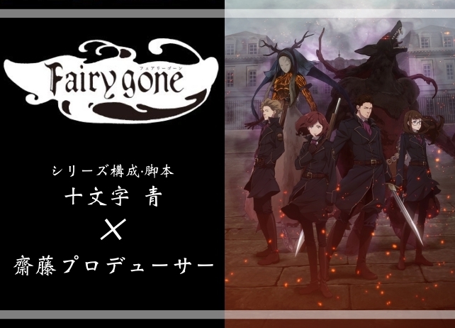 TVアニメ「Fairy gone フェアリーゴーン」公式サイト