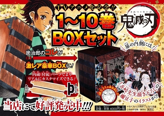 鬼滅の刃 単行本1 10巻のboxセットが発売中 アニメイトタイムズ
