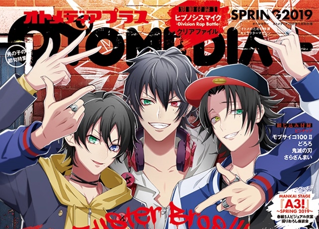 「オトメディア5月号別冊オトメディア+SPRING2019」4月10日発売