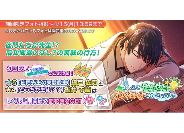 『Readyyy!』“おしえてせんせい!わくわく♪りかきょうしつ”開催