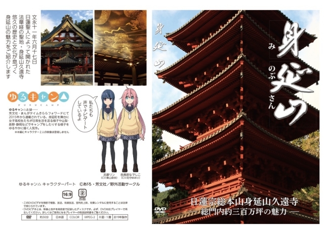 山梨の身延山久遠寺とアニメ『ゆるキャン△』がコラボ!