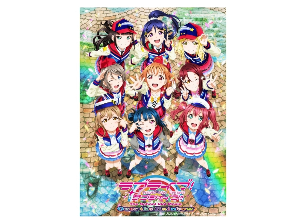 劇場版『ラブライブ!サンシャイン!!』BD(特装限定版)がアニメイトオンラインショップにて予約受付中