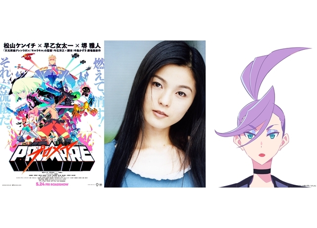 『プロメア』に声優・柚木涼香が参戦!『キルラキル』生徒会メンバー勢揃い