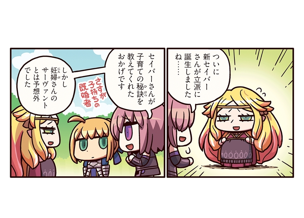 『ますますマンガで分かる!FGO』第89話「母と子」更新!