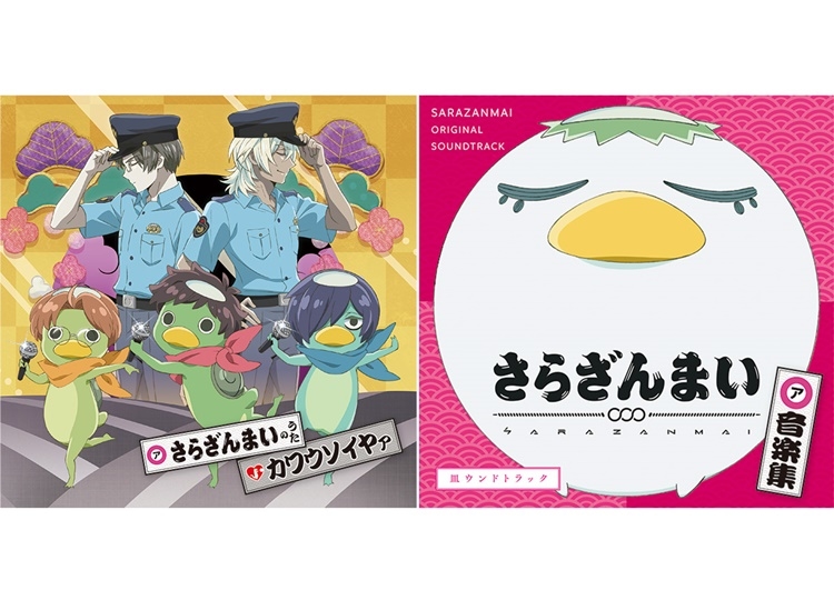 春アニメ『さらざんまい』劇中歌&サントラCDが6月5日に発売