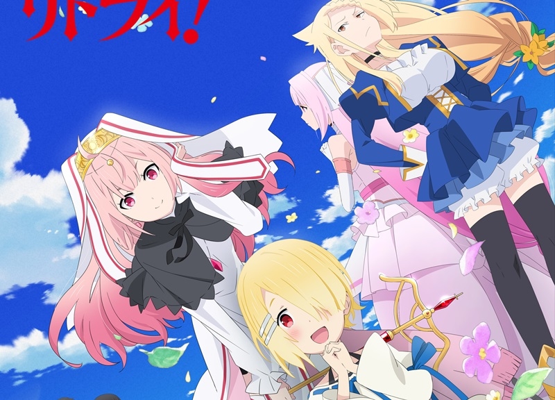7月放送TVアニメ『魔王様、リトライ!』第2弾KV公開