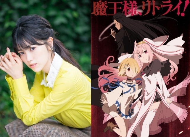 声優・アーティスト石原夏織が夏アニメ『魔王様、リトライ!』OP担当