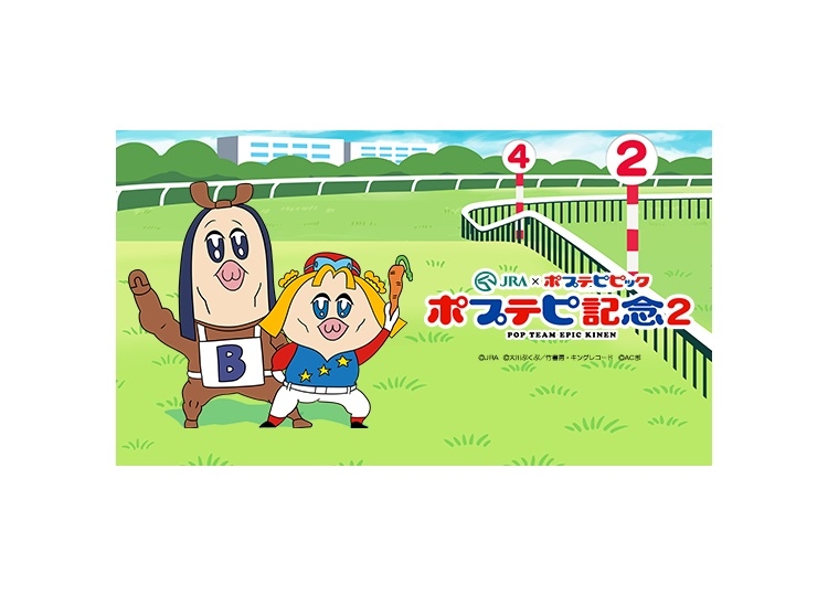 「ポプテピ記念2~感動ドキュメンタリー ヘルシェイク矢野篇~」公開