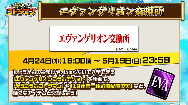 コトダマン と エヴァ のコラボ情報まとめ アニメイトタイムズ