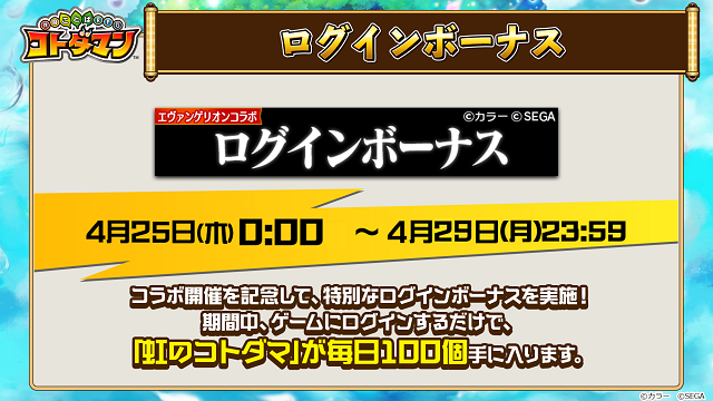 コトダマン と エヴァ のコラボ情報まとめ アニメイトタイムズ