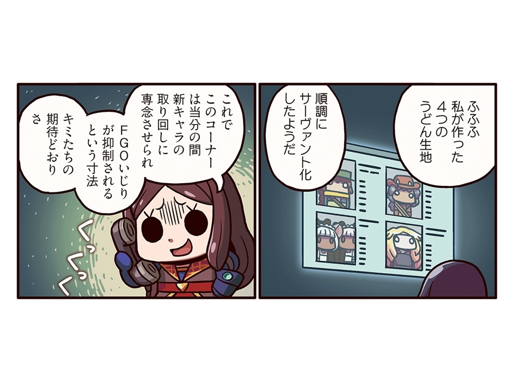 『ますますマンガで分かる!FGO』第90話「巨悪の企み?」更新!