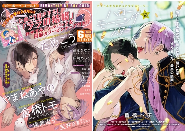 「ビーボーイゴールド6月号」2019年4月27日(土)発売