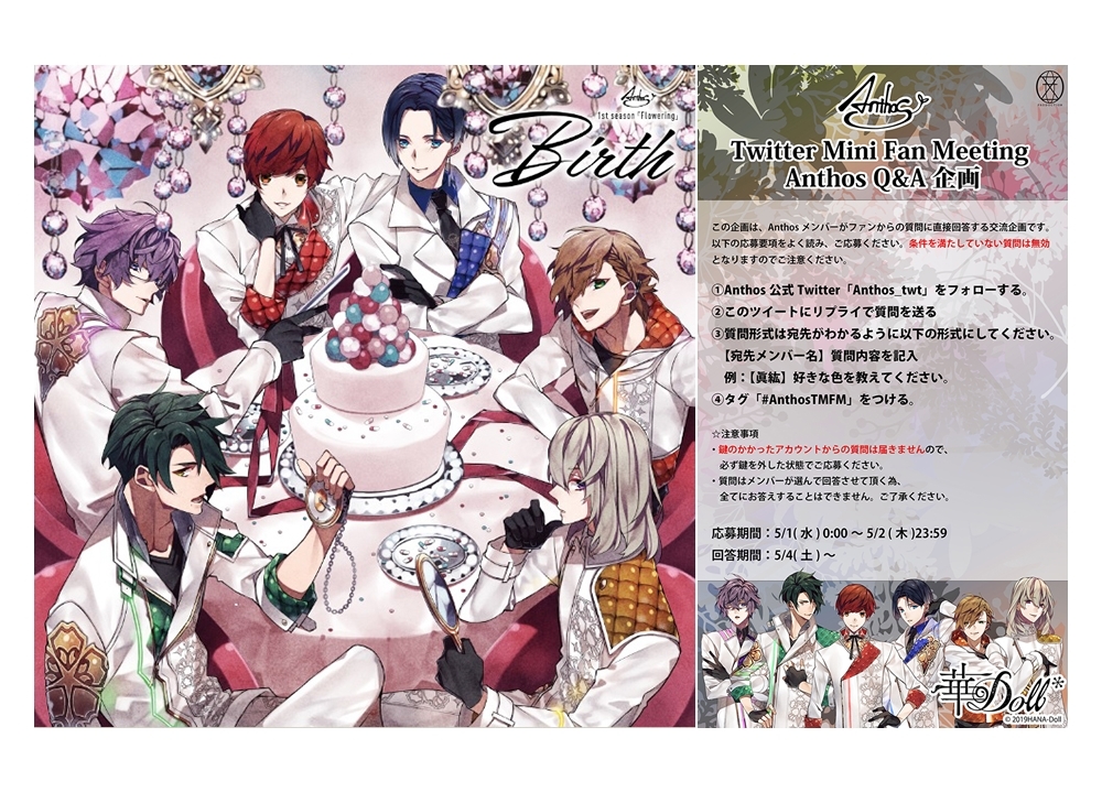 『華Doll*』シリーズより、Anthosメンバーのボイス全公開!