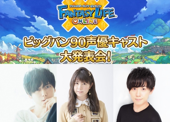 『ファンタジーライフ オンライン』スペシャルWEB番組が本日配信!