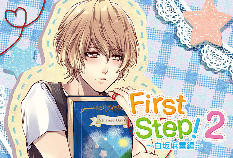 ドラマCD「First Step!2 〜白坂麻雪編〜」 | bumblebeebight.ca