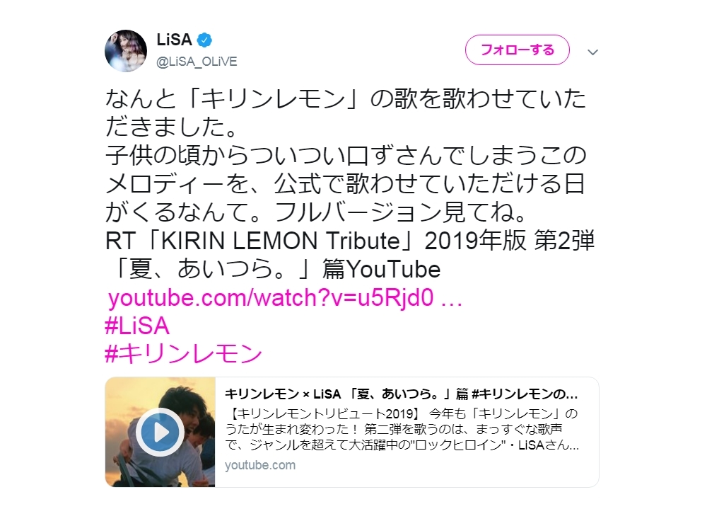 LiSAが「キリンレモンのうた」をアレンジ!MV「夏、あいつら。」篇が公開中