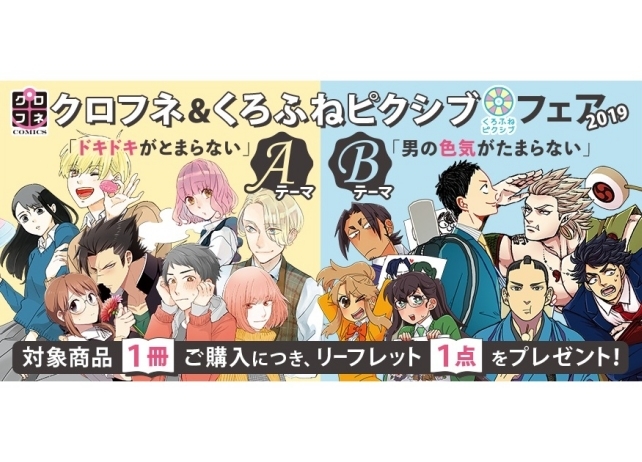 「クロフネ&くろふねピクシブフェア2019」5/23より開催!