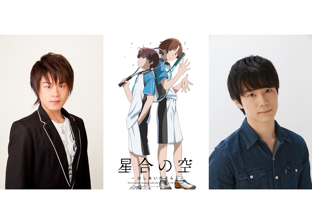 『星合の空』追加声優に松岡禎丞&佐藤元!ペアビジュアル第2弾解禁