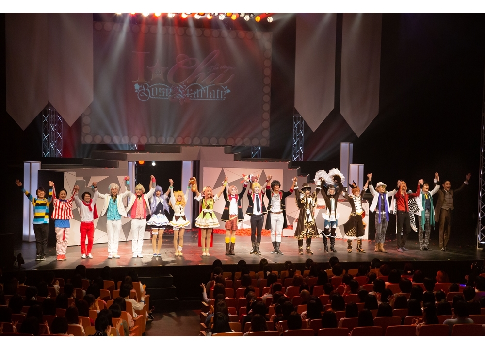 『アイ★チュウ』新作公園の大千秋楽が終了!夏にライブイベント開催決定