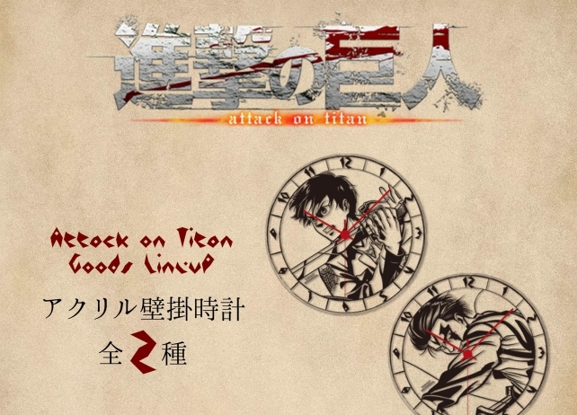 アニメ『進撃の巨人』オリジナルグッズが「キャラ印.com」に登場
