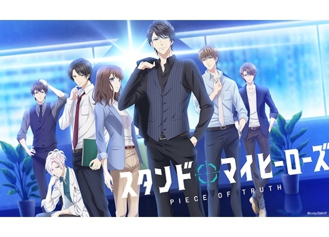 秋アニメ『スタマイ』ティザービジュアル&第1弾PV&新キャラなどが解禁