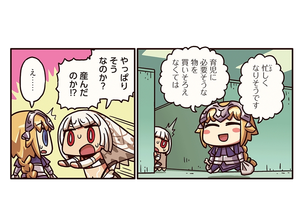 『ますますマンガで分かる!FGO』第92話「父親の役目」更新!