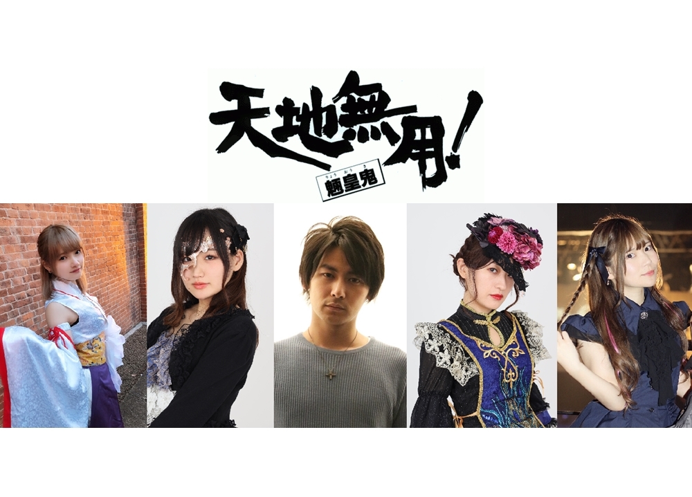 舞台『天地無用!魎皇鬼』キャスト&公演概要が決定!